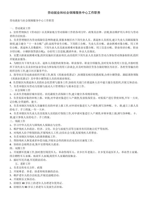 劳动就业和社会保障服务中心工作职责