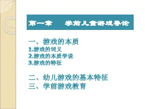 第一章-游戏导论