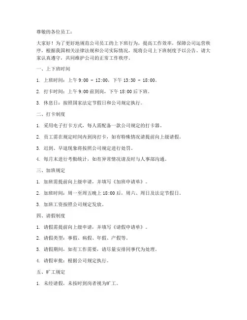 上下班制度公告模板
