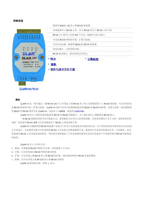 4口485集线器-8口485集线器