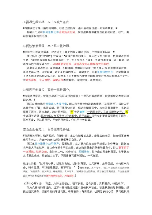 秋兴八首其一赏析
