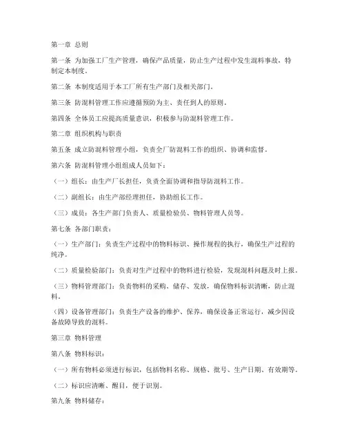 工厂防混料管理制度