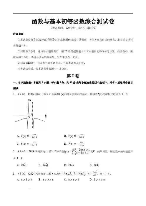 函数与基本初等函数综合测试卷(原卷版)—2025年新高考数学一轮复习