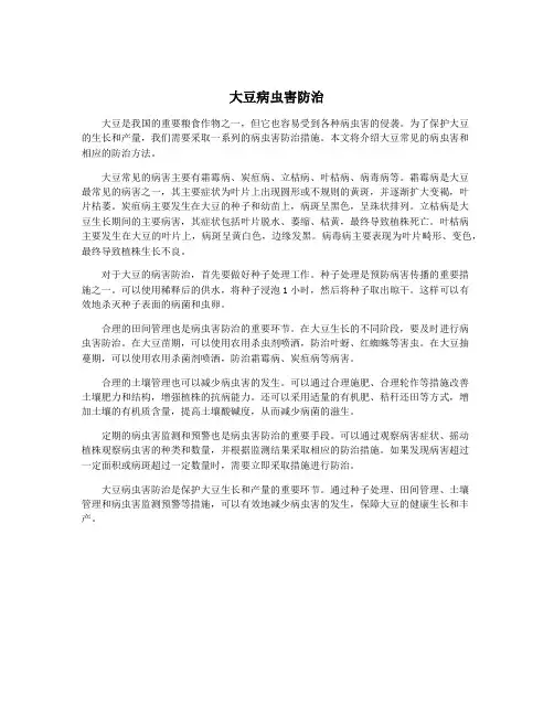 大豆病虫害防治