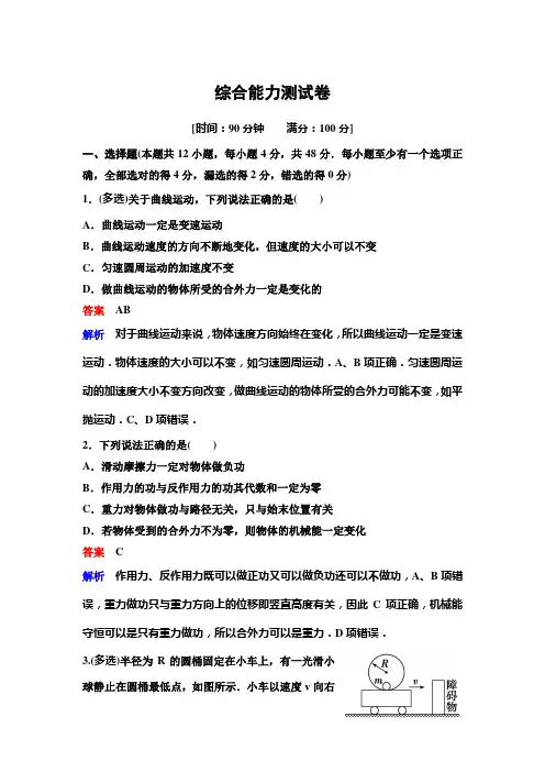 新课标版数学选修新课标版物理必修二(课件)综合卷高考调研精讲精练