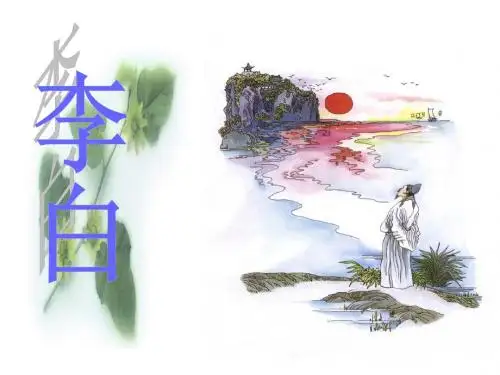 《独坐敬亭山》PPT