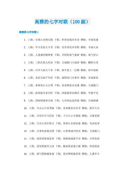 高雅的七字对联(100副)
