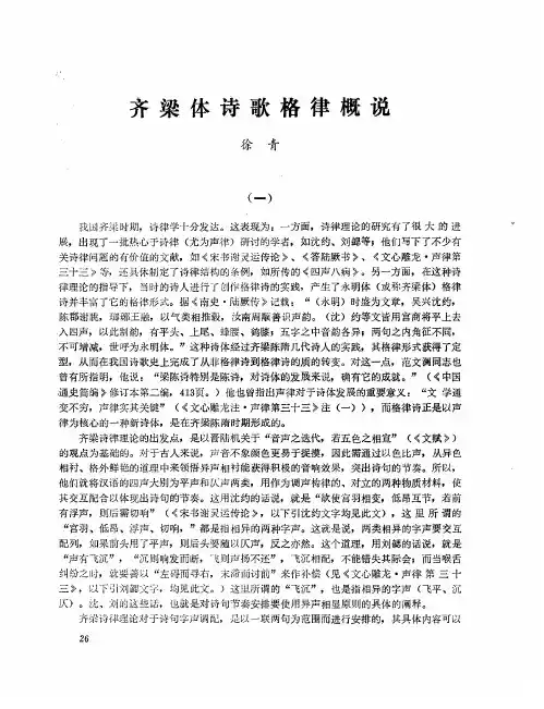 齐梁体诗歌格律概说