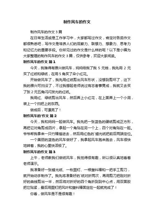 制作风车的作文