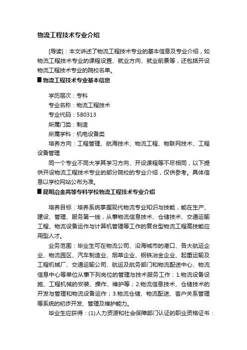 物流工程技术专业介绍