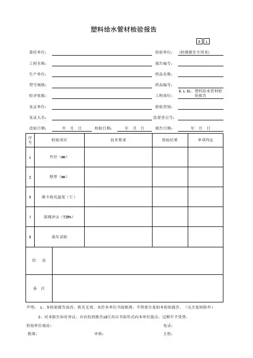 塑料给水管材检验报告