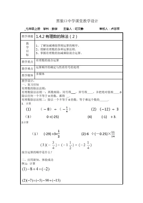 1.4.2有理数的除法(2)教案Microsoft Word Document