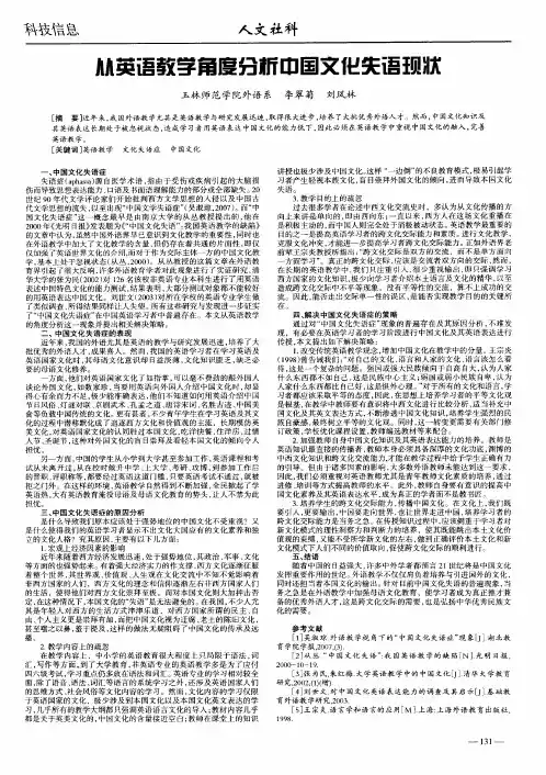 从英语教学角度分析中国文化失语现状