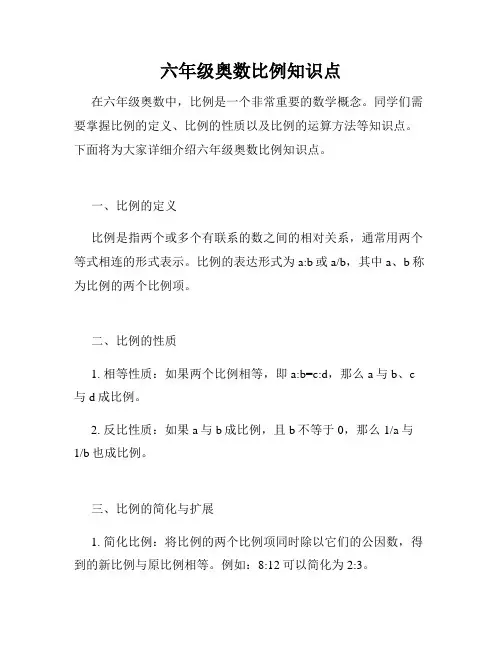 六年级奥数比例知识点