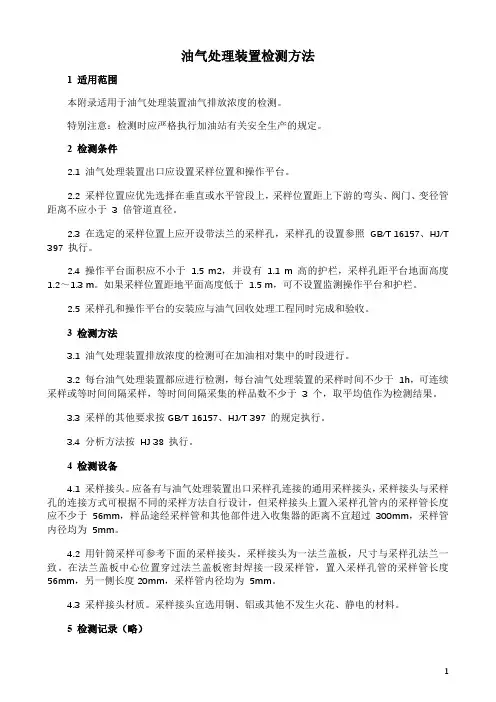 加油站油气处理装置检测方法