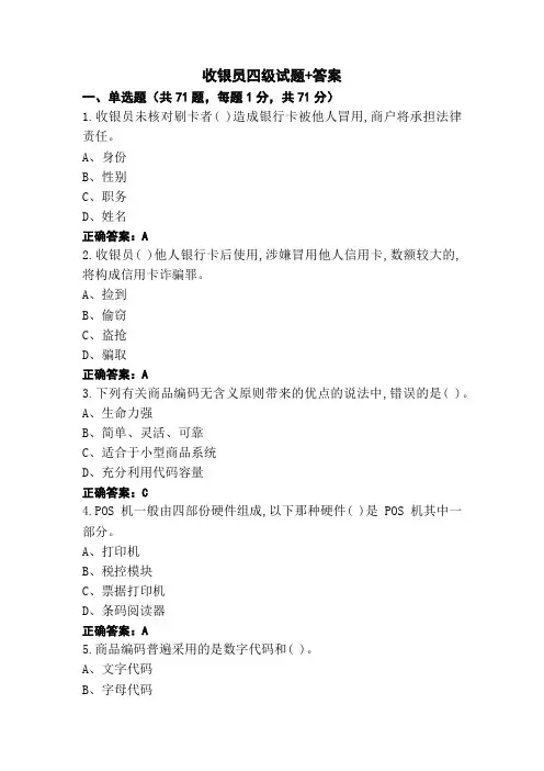 收银员四级试题+答案
