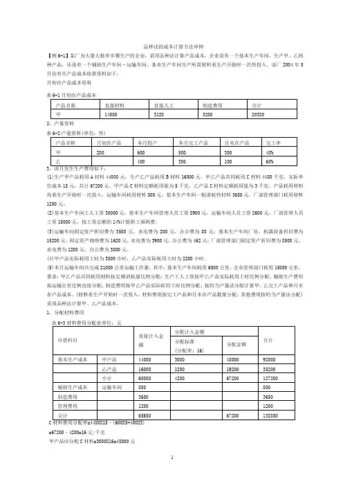 产品成本计算方法举例