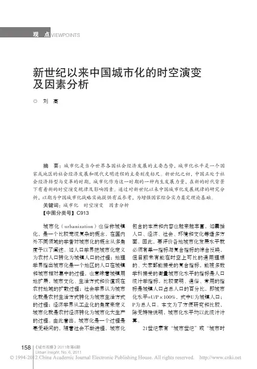 新世纪以来中国城市化的时空演变及因素分析