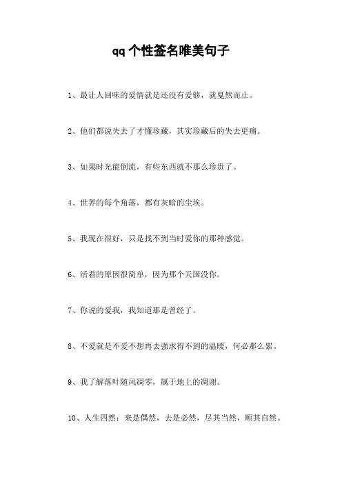 qq个性签名唯美句子