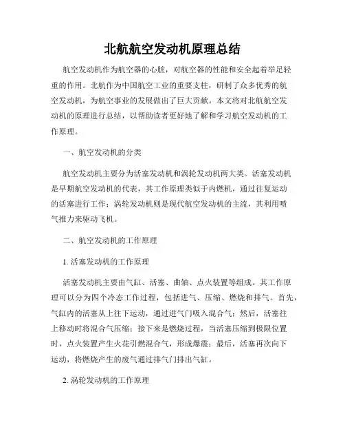 北航航空发动机原理总结