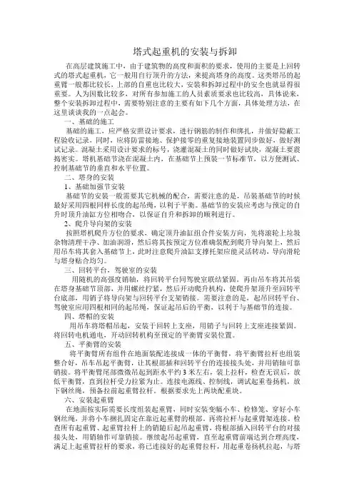 塔式起重机的安装与拆卸注意事项