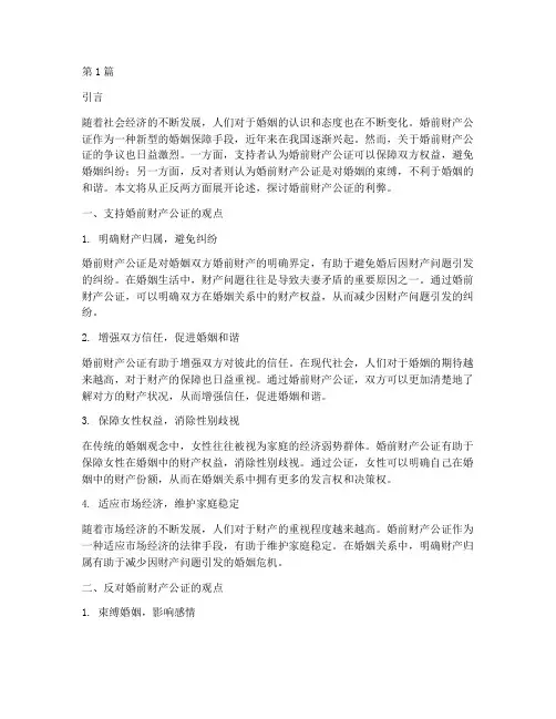 辩论_婚前财产公证(3篇)
