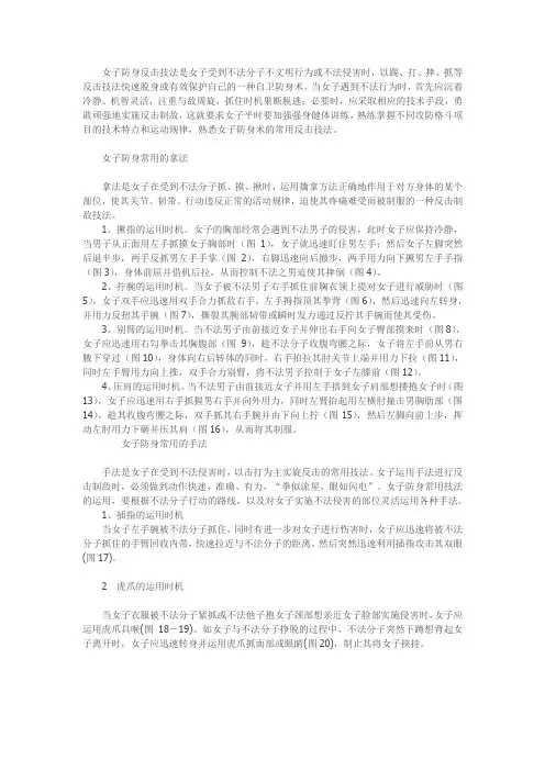 女子防身反击技法