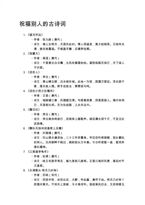 祝福别人的古诗词