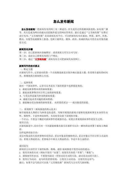 怎么发布新闻