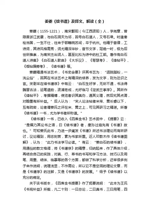 姜夔《续书谱》及释文、解读（全）