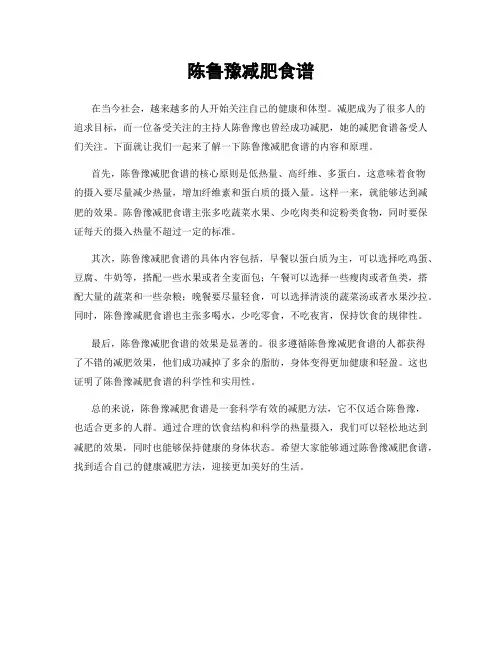 陈鲁豫减肥食谱