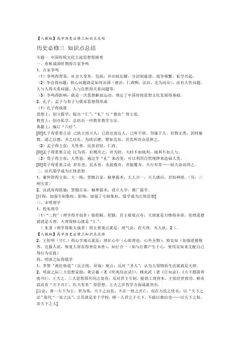 人教版高中历史必修三知识点总结