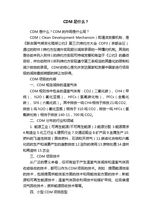 CDM是什么？
