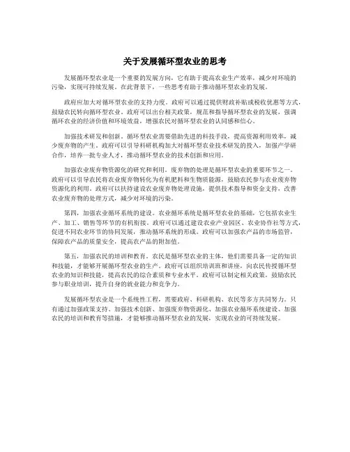 关于发展循环型农业的思考