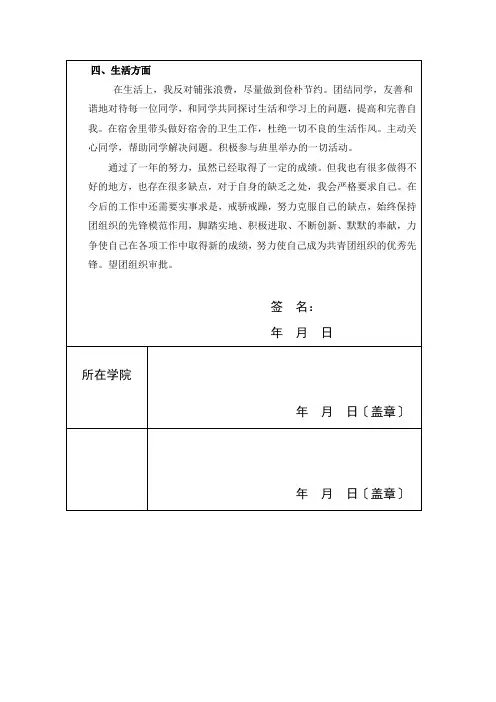 优秀共青团干部申报表