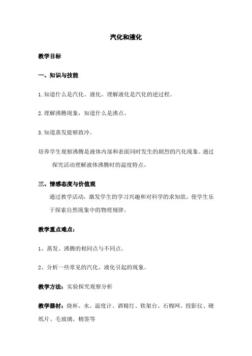 汽化和液化 (1)