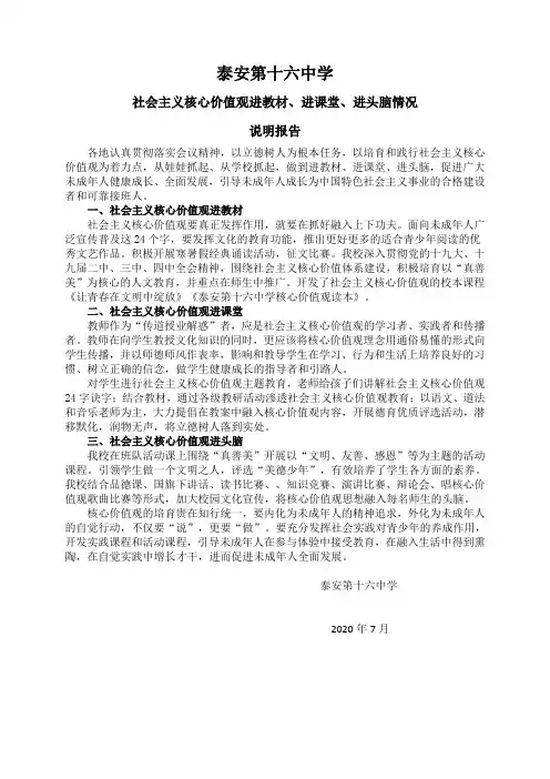 核心价值观进教材、进课堂、进头脑说明报告