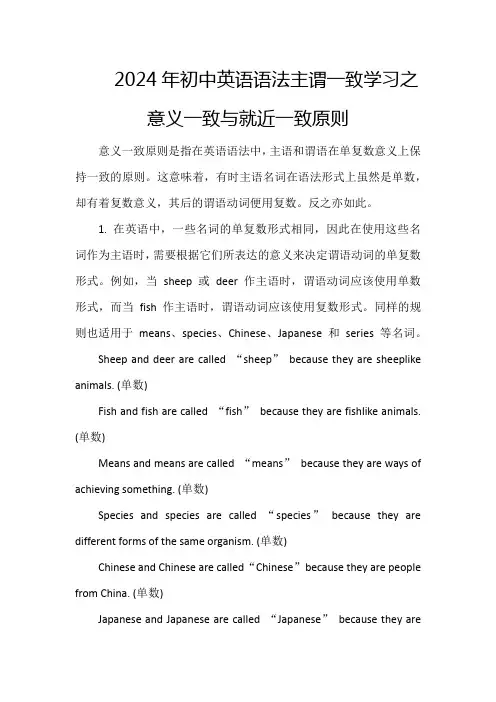 2024年初中英语语法主谓一致学习之意义一致与就近一致原则