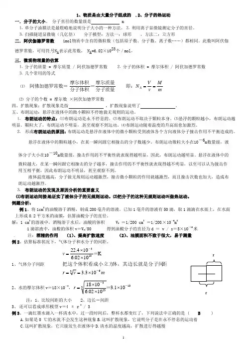 高中物理选修3-3分子动理论练习有答案
