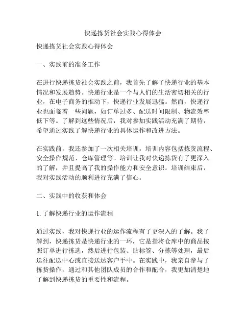 快递拣货社会实践心得体会