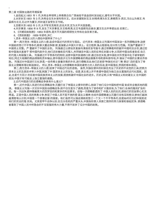 自学考试“中国近代史纲要”第二章重点笔记（1）