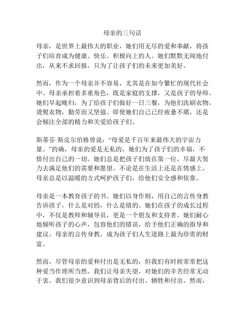 母亲的三句话