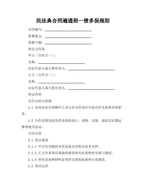 民法典合同遍通则一债多保规则