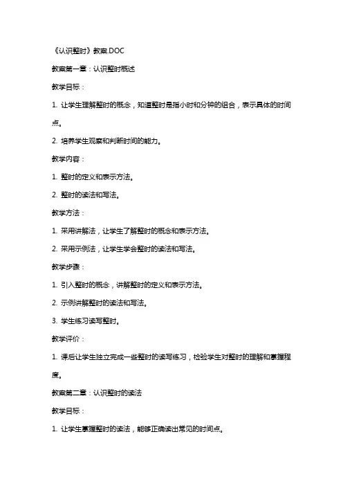 《认识整时》教案