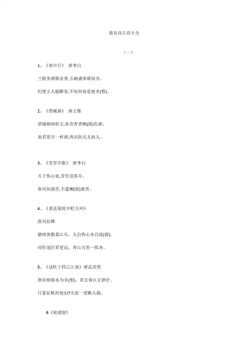 谐音诗古诗大全