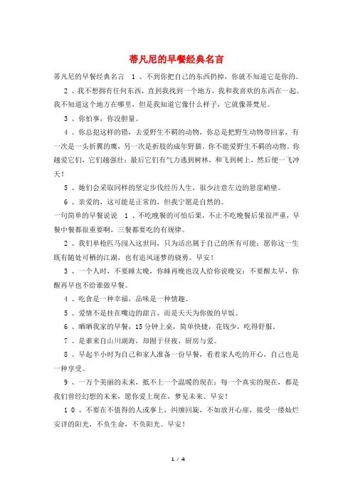 蒂凡尼的早餐经典名言