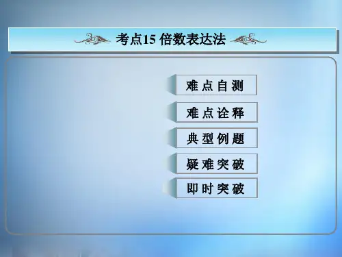 高考英语常考句式《倍数句型》ppt课件