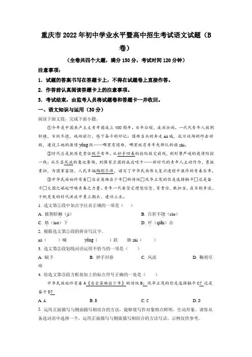 2022年重庆市中考语文真题B卷(word 版无答案)