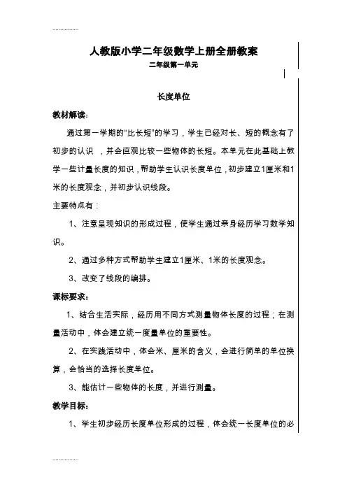 (整理)人教版小学二年级数学上册全册教案