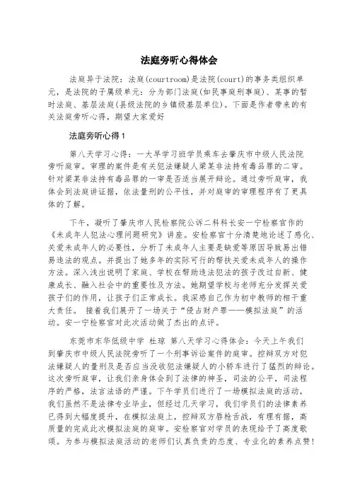 法庭旁听心得体会